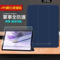 在飛比找ETMall東森購物網優惠-VXTRA 軍事全防護 三星 Galaxy Tab S8+/