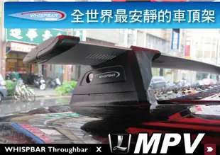 【MRK】LUXGEN MPV M7 WHISPBAR Throughbar 外凸式 車頂架 行李架 橫桿