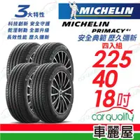 在飛比找ETMall東森購物網優惠-【Michelin 米其林】輪胎米其林PRIMACY4+ 2