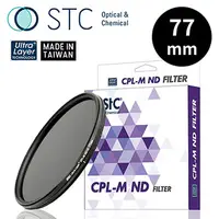 在飛比找PChome24h購物優惠-STC CPL-M ND16 Filter 77mm 減光式