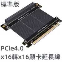 在飛比找蝦皮商城精選優惠-PCI-E 4.0 顯卡延長線 顯卡延長線 PCIE4.0 