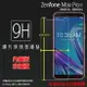 超高規格強化技術 ASUS 華碩 ZenFone Max Pro (M1) ZB601KL/ZB602KL X00TD X00TDB 鋼化玻璃保護貼 高透 9H 鋼貼 鋼化貼 玻璃膜 保護膜 手機膜