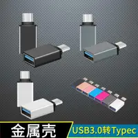 在飛比找ETMall東森購物網優惠-Type-c otg轉接頭 手機外接U盤轉換器 typec電