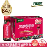 在飛比找PChome24h購物優惠-白蘭氏 活顏馥莓飲(50ml x6入x15盒)