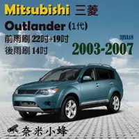 在飛比找樂天市場購物網優惠-Mitsubishi 三菱 Outlander 2003-2