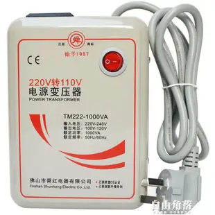 舜紅1000W變壓器220V轉110V 110V轉220V 100V/120V電源電壓轉換器【林之舍】