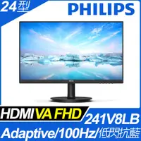 在飛比找PChome24h購物優惠-PHILIPS 241V8LB 窄邊框螢幕(24型/FHD/