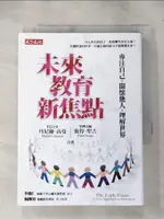 【書寶二手書T1／親子_IJ6】未來教育新焦點-專注自己.關懷他人.理解世界_丹尼爾高曼