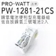 PRO-WATT 鎳氫電池便利型充電電池組(含三號電池2入) PW-1281-21CS