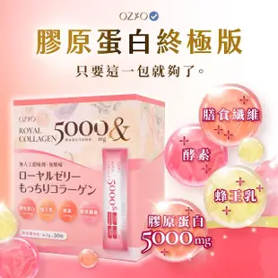 【OZIO 歐姬兒】王宇婕推薦皇家膠原能量粉-1入/30包(膠原蛋白粉、美顏)