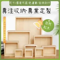 在飛比找蝦皮購物優惠-🎇新品爆款🎇定制各種形狀 實木無蓋木盒 收納盒木制架 長方形