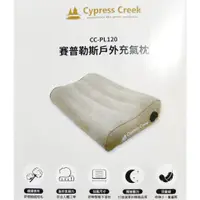 在飛比找蝦皮商城優惠-早點名｜Cypress Creek 賽普勒斯 戶外充氣工學枕