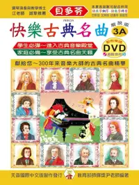 在飛比找博客來優惠-<貝多芬>快樂古典名曲-解說版3A+動態樂譜DVD