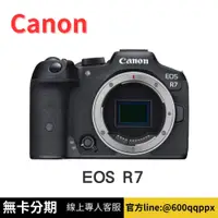 在飛比找PChome商店街優惠-Canon EOS R7 單機身 公司貨 無卡分期 Cano