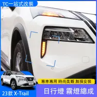 在飛比找蝦皮購物優惠-2023 大改款日產 Nissan X-Trail e-Po