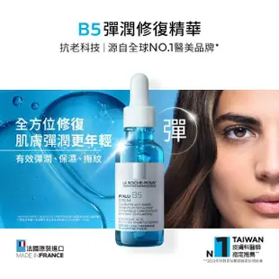 【理膚寶水】B5彈潤修復精華重量版 50ml 年度限定組D(保濕抗老/B5小藍瓶)