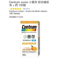 在飛比找蝦皮購物優惠-好市多Centrum Junior 小善存 綜合維他命 + 