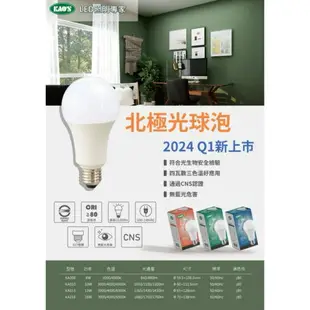 好時光～kAOS LED 球型燈泡 8W 10W 13W 16W E27 北極光 燈泡 省電燈泡 全電壓