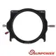 SUNPOWER CHARMER 100mm 100系統 三代 可旋轉 方型漸層鏡片 濾鏡 支架 托架 100X150MM(湧蓮公司貨)