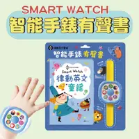 在飛比找蝦皮購物優惠-[說書客] SMART WATCH智能手錶有聲書 手錶 兒童