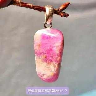 舒俱徠寶石精品銀墜2212-7號 (Sugilite) 舒俱萊 ~老料珍品，對應頂輪，吸收輻射，有益健康，調節情緒