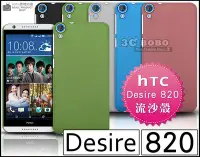 在飛比找Yahoo!奇摩拍賣優惠-[190 免運費] HTC Desire 820 高質感流沙