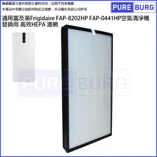 適用富及第Frigidaire FAP-8202HP FAP-0441HP空氣清淨機替換用高效HEP (5.5折)