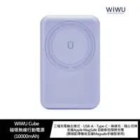 在飛比找樂天市場購物網優惠-WiWU Cube 磁吸無線行動電源(10000mAh)