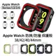 Apple Watch 2/3/4 蘋果手錶 防摔 防撞 保護殼 矽膠材質 時尚配色 保護套 38 42 40 44mm