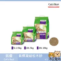 在飛比找沛茲寵物優惠-【凱優 Cat's Best 紫標凝結木屑砂】木屑砂 貓砂 