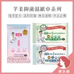 【妍水姬】芊柔濕紙巾 芊柔腸病毒 清除腸病毒濕紙巾 清除新冠病毒 女性私密處濕紙巾 抗菌濕紙巾 清潔濕紙巾 濕紙巾 濕巾