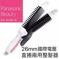 在飛比找蝦皮商城優惠-國際牌 Panasonic 直捲兩用整髮器 離子夾 捲髮器 