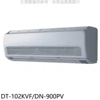 在飛比找PChome24h購物優惠-華菱【DT-102KVF/DN-900PV】定頻分離式1對1