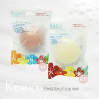 在飛比找蝦皮購物優惠-KesHo 天然蒟蒻乾式洗臉海綿