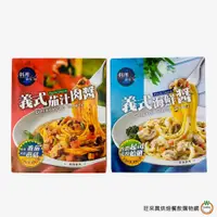 在飛比找蝦皮商城優惠-料理研究所 [義式海鮮醬/義式茄汁醬] 140g/盒 共兩款