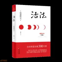 在飛比找蝦皮購物優惠-全新正版🔥活法 稻盛和夫【智閱書閣】