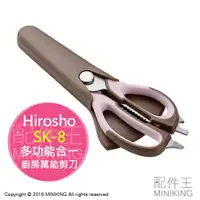 在飛比找樂天市場購物網優惠-現貨 日本 Hirosho 多功能 料理剪刀 廚房剪刀 8合