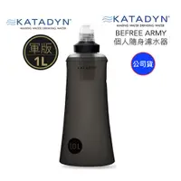 在飛比找蝦皮購物優惠-【綠樹蛙戶外】瑞士品牌 KATADYN BeFree Tac