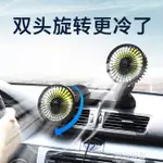 車載USB電風扇12V汽車用雙頭迷你小風扇出風口24V空調制冷降溫 幸福驛站