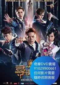 在飛比找Yahoo!奇摩拍賣優惠-DVD 海量影片賣場 萌學園：尋找盤古/萌學園之尋找磐古 電