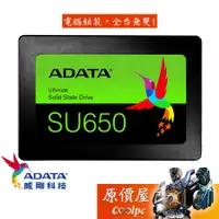 在飛比找蝦皮商城優惠-ADATA威剛 Ultimate SU650 120GB 2