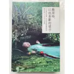 書名：離開時，以我喜歡的樣子