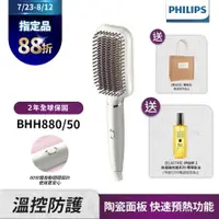 在飛比找ETMall東森購物網優惠-【Philips飛利浦】BHH880/50沙龍級陶瓷電熱直髮