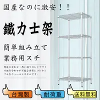 在飛比找森森購物網優惠-【鋼鐵人】鎖管波浪四層架60x45x150 公分(電鉻)