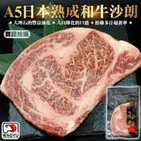 在飛比找momo購物網優惠-【海肉管家】日本黑毛和牛 A5沙朗牛排(1片組_300g/片