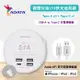 【ADATA 威剛】20W 4孔USB 智慧分流快充延長線(UB-23U)+USB TO Type-C 1M 充電傳輸線 MFI認證