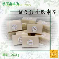 在飛比找有閑購物優惠-橘子護手家事皂(手工皂) Handmade soap