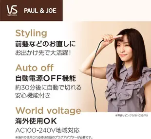 【現貨】日本 VS 沙宣 PAUL&JOE 迷你 陶瓷塗層 造型 離子夾 USB 國際電壓 收納袋 VSI-1035