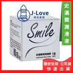 3.5ML X18片/盒📢SMILE史邁爾 3.5ML潤滑凝膠  水溶性潤滑液 隨身包潤滑液