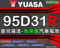 在飛比找Yahoo!奇摩拍賣優惠-☎ 挺苙電池 ►湯淺 免保養YUASA 95D31R 汽車電